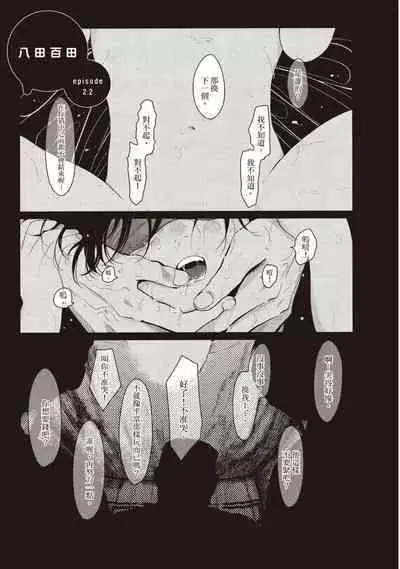 Yatamomo 2 | 八田百田 2