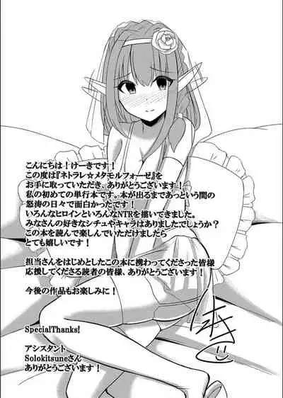 Netorare ★ Metamorphose