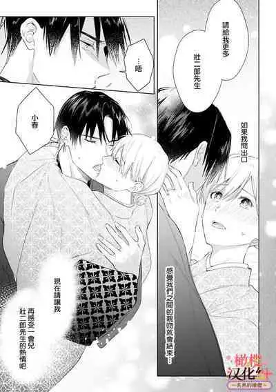 [te de i・yu ki]wakadanna sa ma to hatsukoi yobai～shou ka re ta to no atsu i yubisaki ～1~5|少东家和初恋结婚～焦急的人 炙热的指尖1~5[Chinese] [橄榄汉化组]