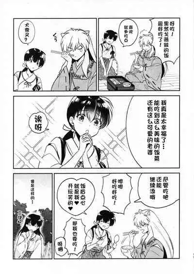 (SARK16) [Wanwano (Motobi)] Sengoku Makurazoushi Inu Kago Abunae Hen (Inuyasha) | 战国枕草子犬薇 危绘篇（犬夜叉）[Chinese] [鬼畜王汉化组]
