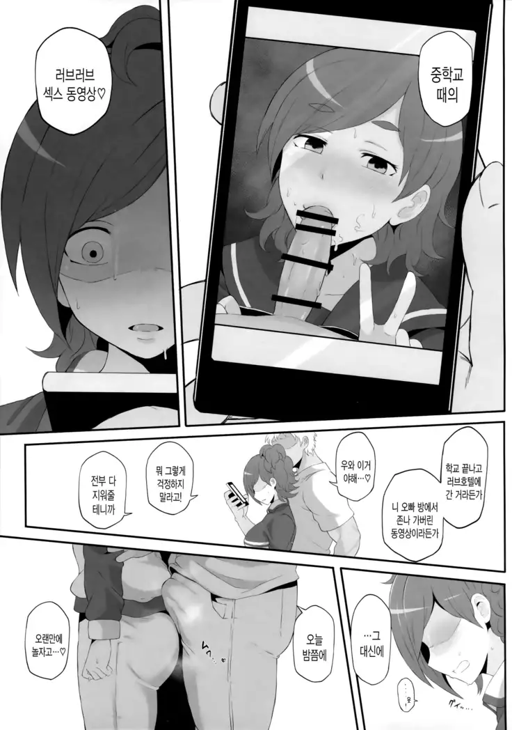 Netorare Ibe Kiba Shizuka