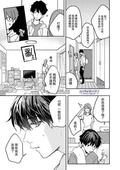 青禎たかし 私だけの出張ホストくん~本気のご奉仕エッチでイかされました~ 只爲我出臺的牛郎君 01 【霧吹弥生漢化組】