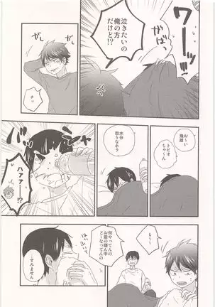 Tobioha kazewo hikimasen