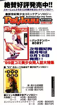 [Anthology] Bishoujo Shoukougun V3 (1) '99 Summer Edition (Various)