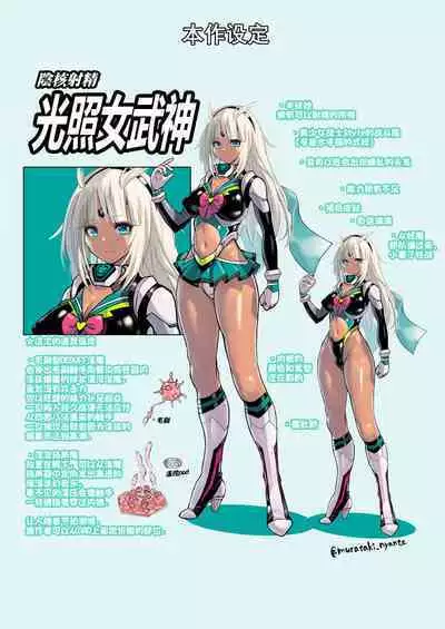 Inkaku Shasei 2 Lumianated Valkyrie | 阴核射精光照女武神～新人女英雄初次性感战～