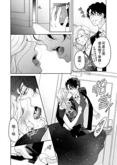 将妳的一切全部拥入怀中~交往0日、立刻结婚！？~ 01-23 Chinese [拾荒者汉化组]