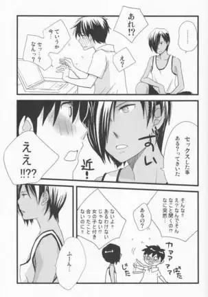 Emu & Natsumu - Rakka ryuusui