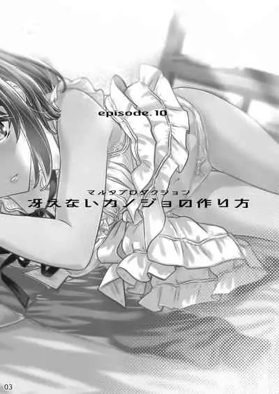 （C98）[MARUTA Production (MARUTA)]冴えないカノジョの作り方