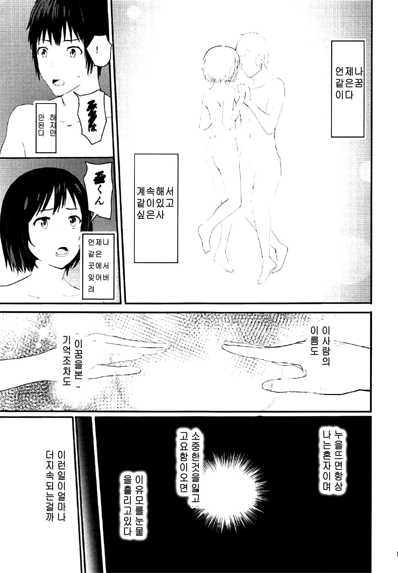 Mitsuha -Netorare 2-