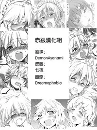 (Reitaisai 15) [110-GROOVE (Itou Yuuji)] Sakuya-san VS Meiling-san | 咲夜小姐VS美鈴小姐 (Touhou Project) [Chinese] [赤銀漢化組]