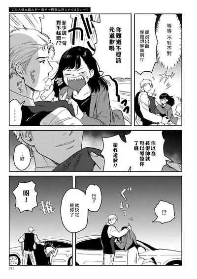 [にたこ][Goshujinsama o tawamure o ~ ore-sama yajū wa mate ga dekinai ~]主人！请调教我吧～大爷系兽性男友压不住了～[01话]