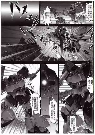 [Zombie Team (Jouno Yasuhiroaki)] Zeon Saga Vanishing Knight (Gundam) [Chinese] [母系戰士+008漢化+漫之學園·賀超級機器人大戰30周年暨新春巨獻]