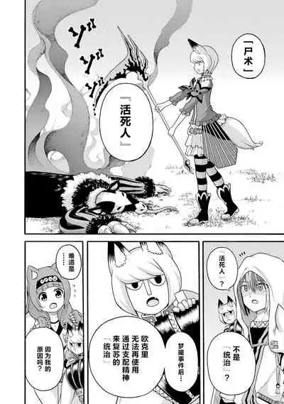 [河添太一] 不徳のギルド 8巻 [Chinese] [真不可视汉化组]