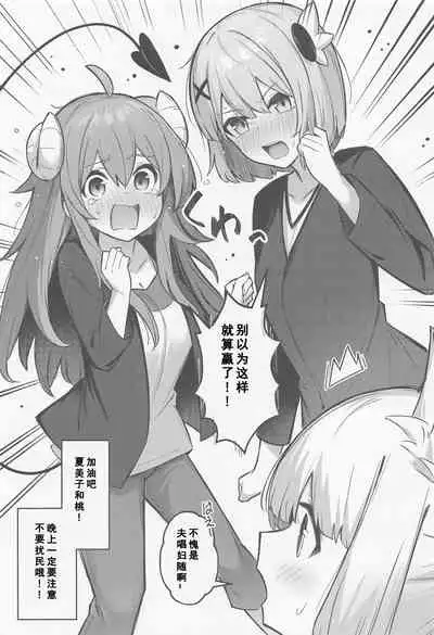 Momo-chan Yamiochi shita!?