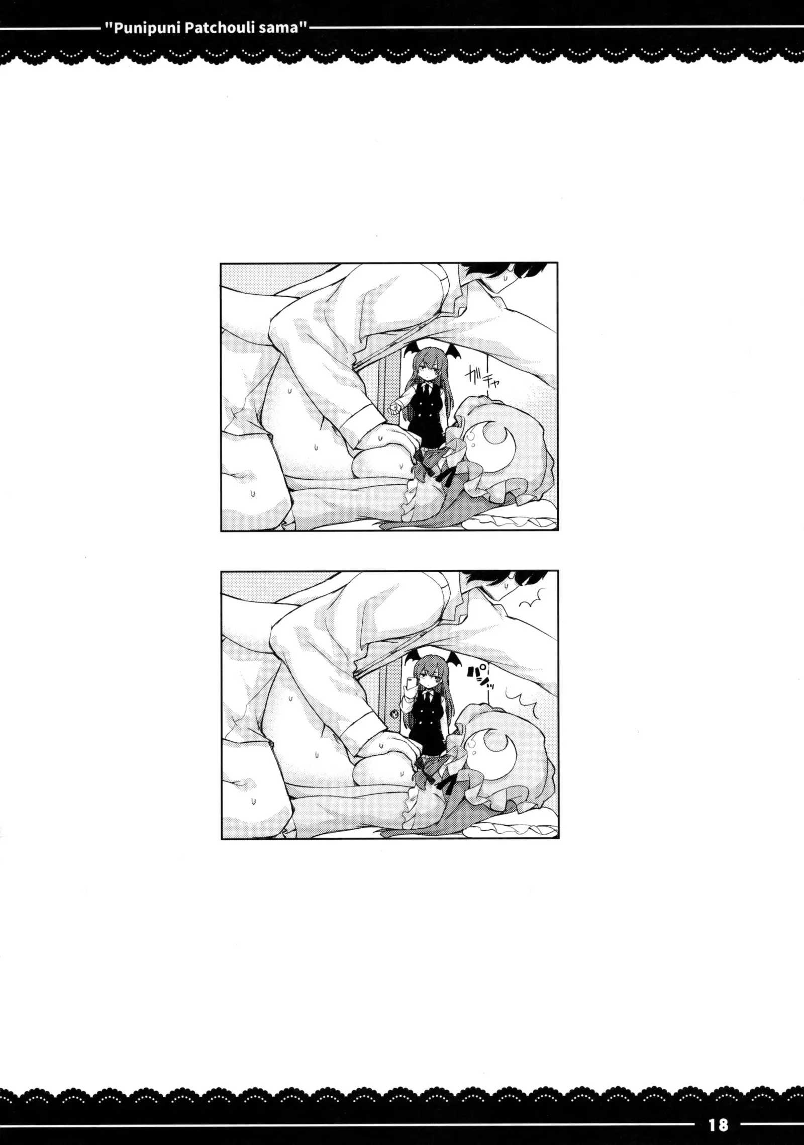 Punipuni Patchouli-sama