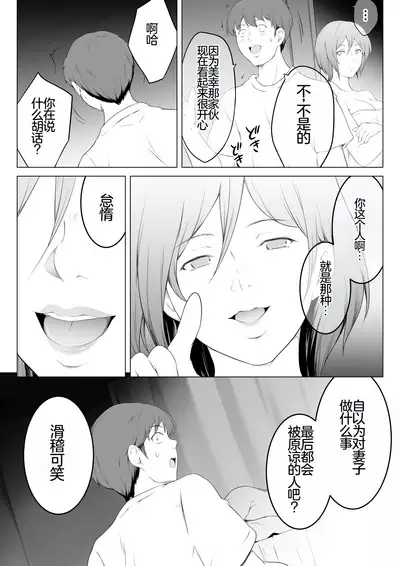 Ore no Maguro Yome ga Hoka no Otoko de Orgasm ni Tasshiteshimatta Hanashi | 我的性冷淡妻子，竟然在另一个男人身下攀上了快乐的巅峰