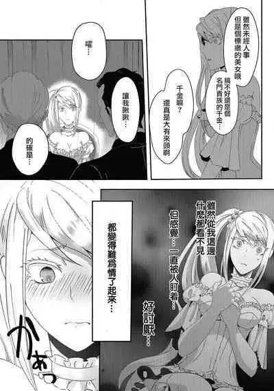 akuyaku reijō ni tensei shitakedo, hakyoku shita hazu no katabutsu ō taishi ni dekiai sa retemasu! ? | 轉生成惡役千金本應迎來破滅結局,沒想到卻被嚴肅死板的王太子寵上了天!? 1-5