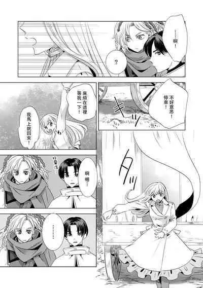 Dakareta Akuyaku Reijou wa, Gekihen Ouji no Dekiai Route ni Totsunyuuchuu!? | 被深拥的反派千金进入反套路王子的强宠攻略线!? 1-10