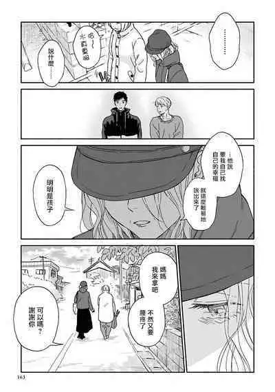 [Rakuta Shouko] Ameagari no Bokura ni Tsuite | 雨后的我们 Ch. 7-12 [Chinese] [Digital]