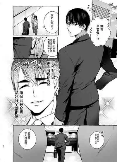 [Otosan no Kurorekishi (Maemukina Do M)] Wanwan Otou-san | 犬系爸爸 04-05 [Chinese] [Digital]