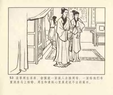 聊斋志异 张玮等绘 天津人民美术出版社 卷二十一 ~ 三十