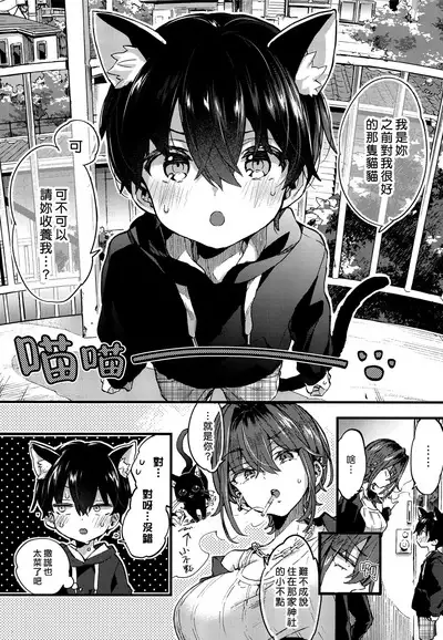 Chotto Kowai Onee-san ni Kattemorau Koto ni Narimashita. | 有點可怕的大姊姊把我當寵物收養了。