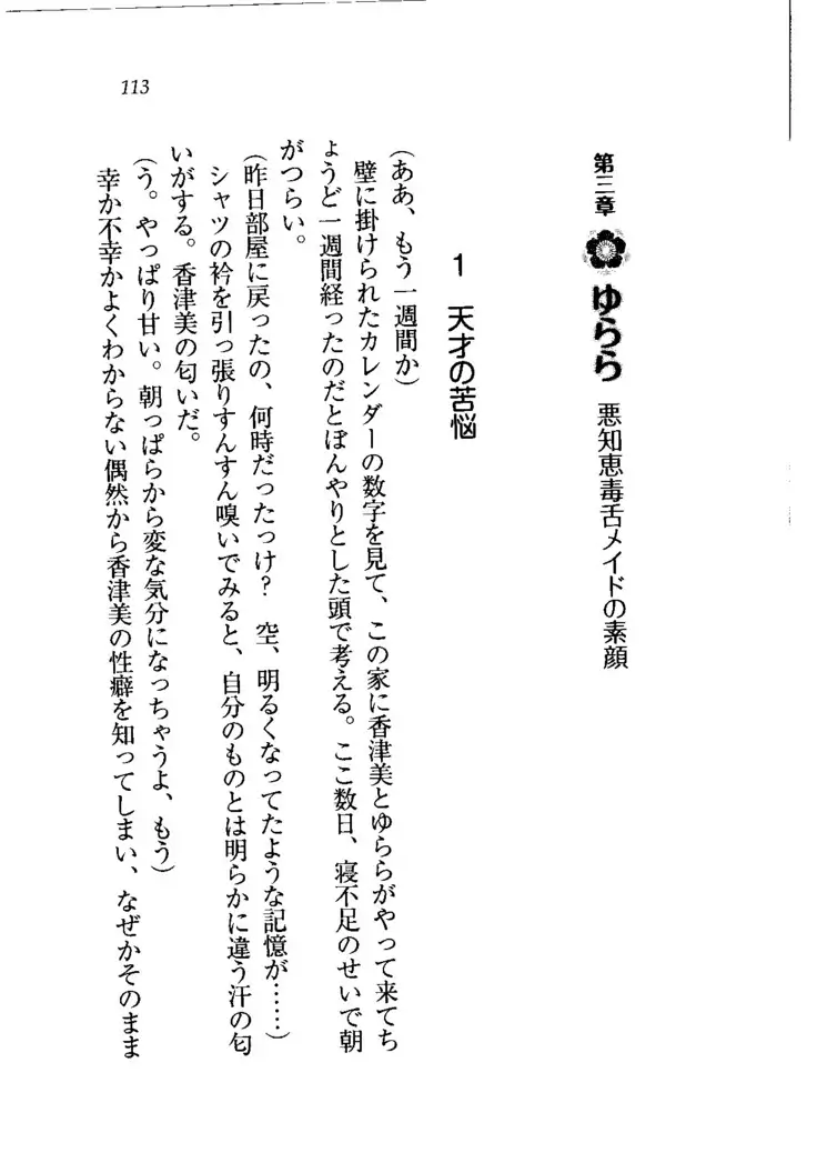 トリプル押しかけメイド妻