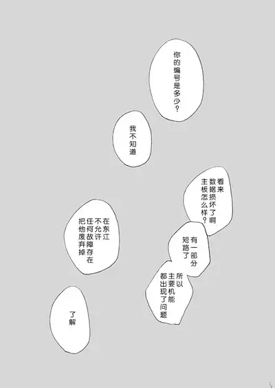 Dekisokonai wa dareda | 失败品到底是谁呢