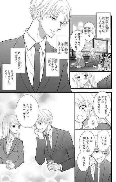 豹変S社長と絶倫SEX