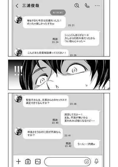 Netorarete Netorasete