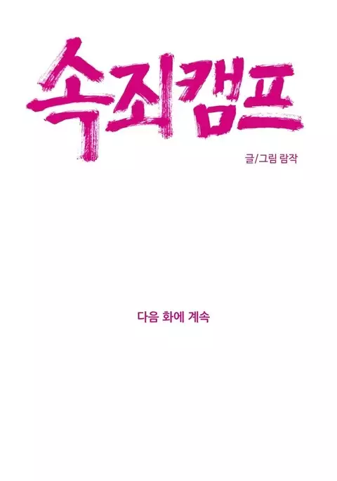 Atonement Camp Ch.1-52