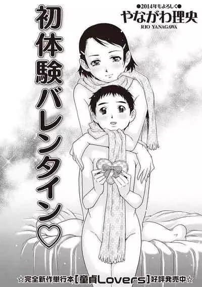 Hatsutaiken Valentine