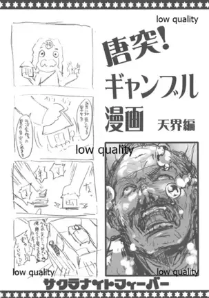 サクラナイトフィーバー