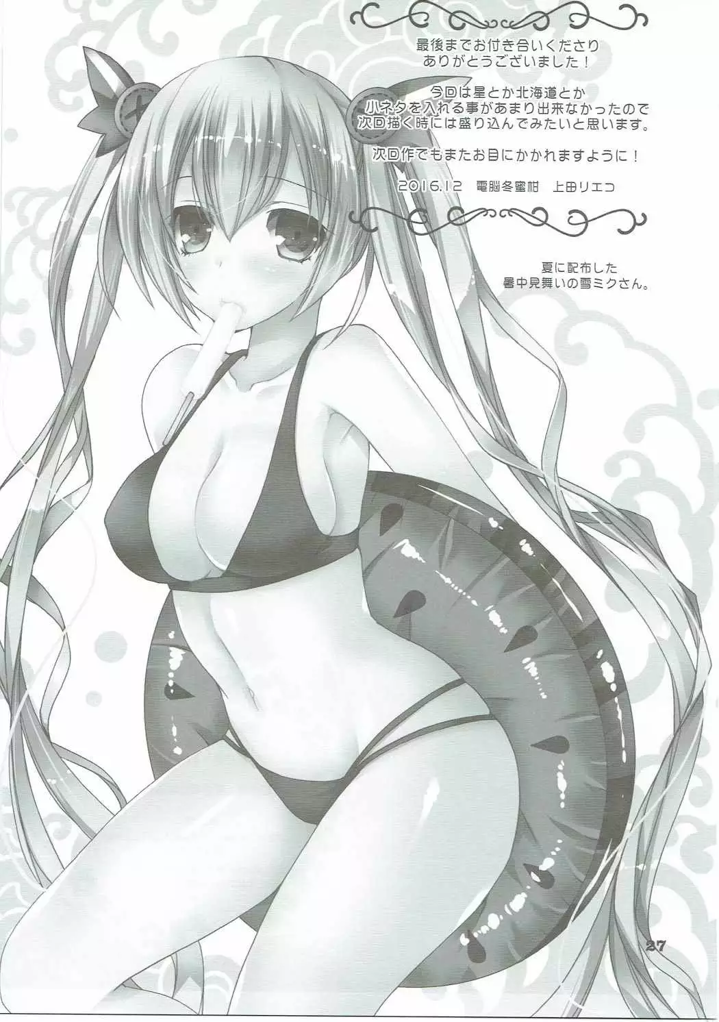 Ride on Shooting Star