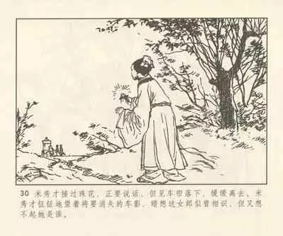 聊斋志异 张玮等绘 天津人民美术出版社 卷二十一 ~ 三十