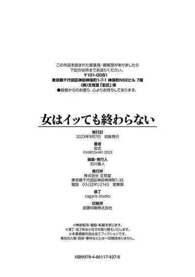 Onna wa Itte mo Owaranai