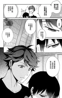 (RTS!!2) [OMEGA 2-D (Hibino Tomoki, Shima Seiryuu)] AOHARUxEGOIST (Haikyuu!!) [Chinese] [及影吧漢化組]