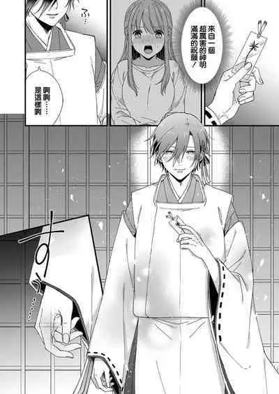 [Fuyuno Yoru] Kimi no Oku made Zenbu, Misete. | 把你最深处的一切展示给我 1-5 [Chinese] [莉赛特汉化组]