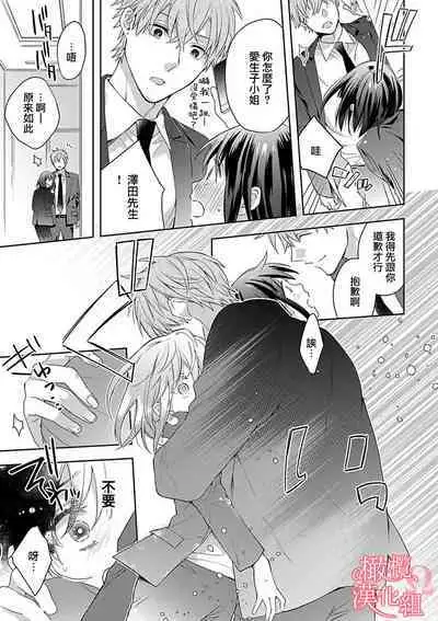 [Yun] Koisuru Mae ni, Amai Hatsujou. ~Shachou to Unmei no Omega~1-5 | 恋爱之前、甜蜜发情。~社长与命中注定的Ω~ Vol. 1-5 [Chinese] [橄榄汉化组]