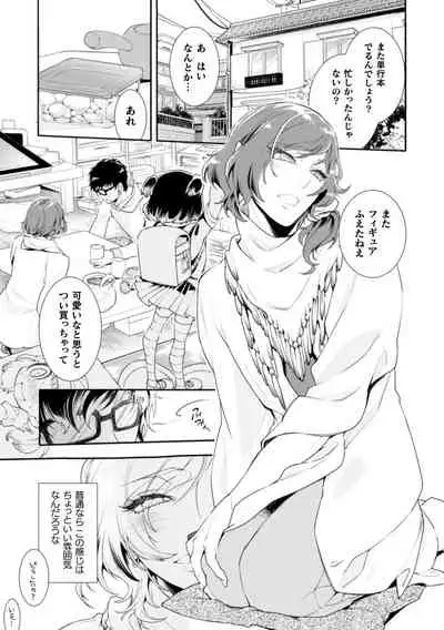 ロリコン童貞エロ漫画家くん、近所の女児服着たヤバいメスお兄さんに迫られる