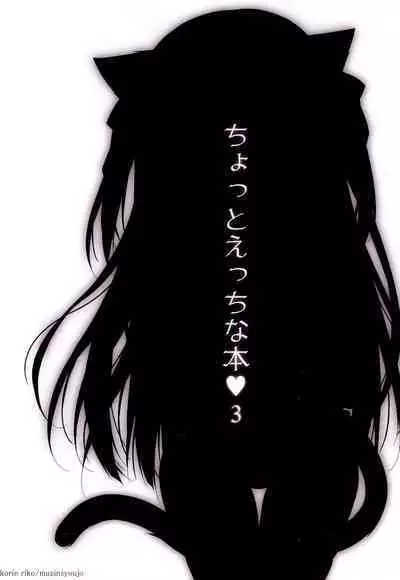 Chotto Ecchi na Hon 3