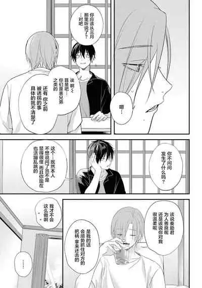 Yabai Yatsu ni Sukareta Hanashi | 被糟糕的家伙给喜欢上了第5话(梨子个人汉化)