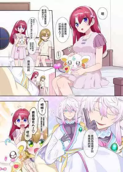 Parareru ⇔ Chenji!