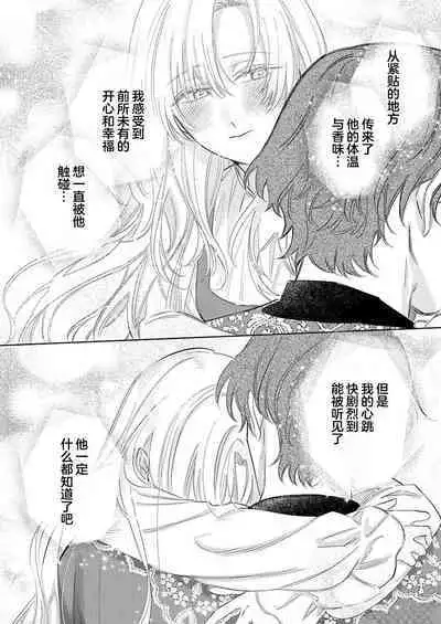 Ai ga Omoi Kishi Koushaku wa, Tsuihou Reijou no Subete o Ubaitsukushitai. | 骑士公爵爱意深重，想要索取放逐千金的一切。 1-16