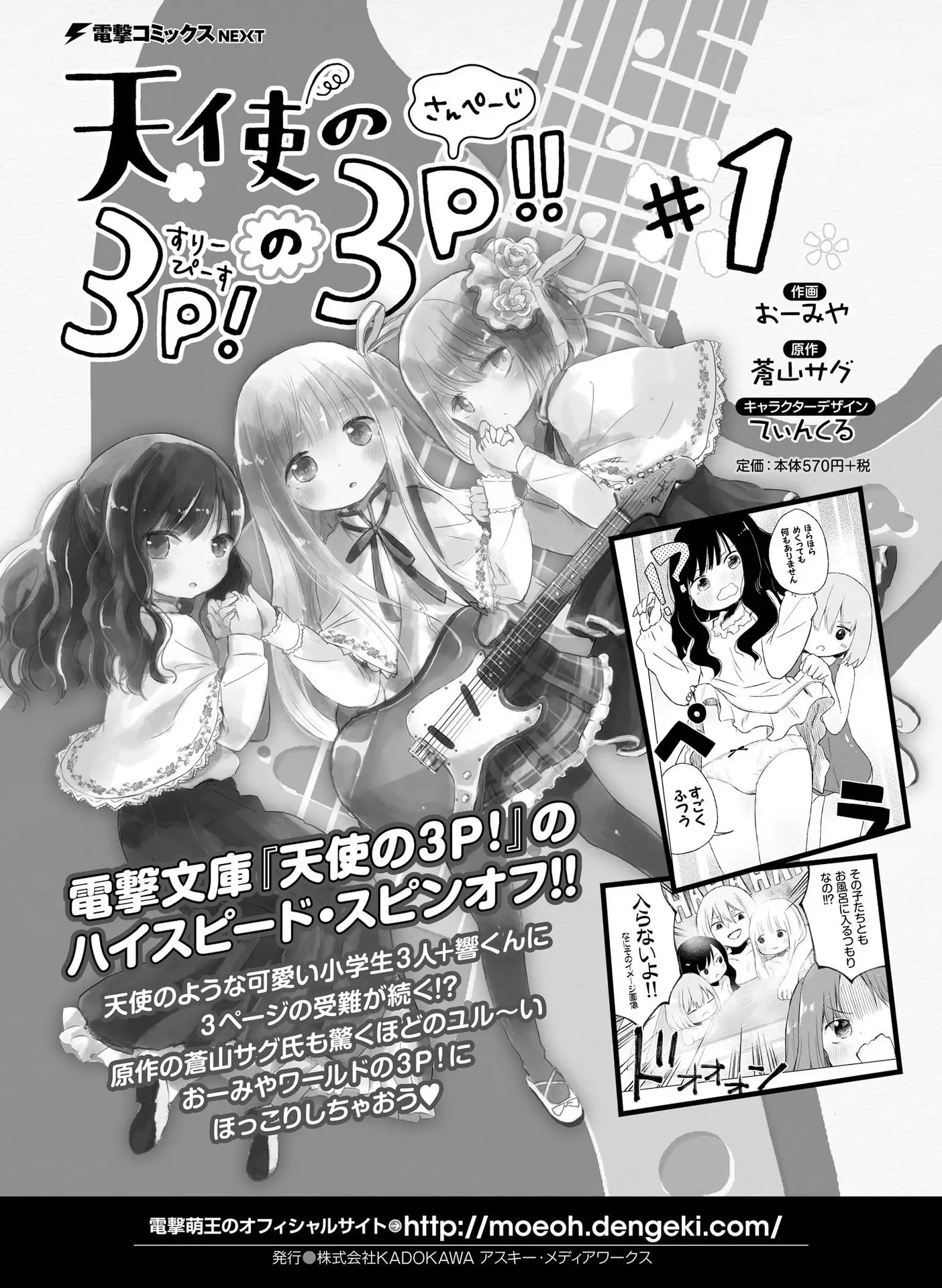 Dengeki Moeoh 2016-06