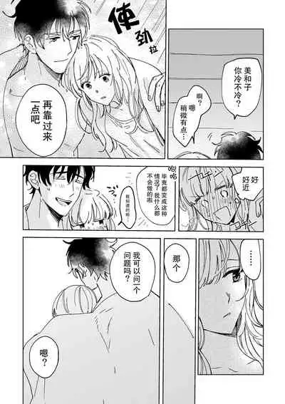 [Ryo] Osananajimi ja tarinai ~ seitai-shi no shigi wa yasashiku zuru i ~ | 无法满足于青梅竹马的关系~推拿师他的指技又厉害又狡猾~ Ch. 1-5 [Chinese] [莉赛特汉化组]