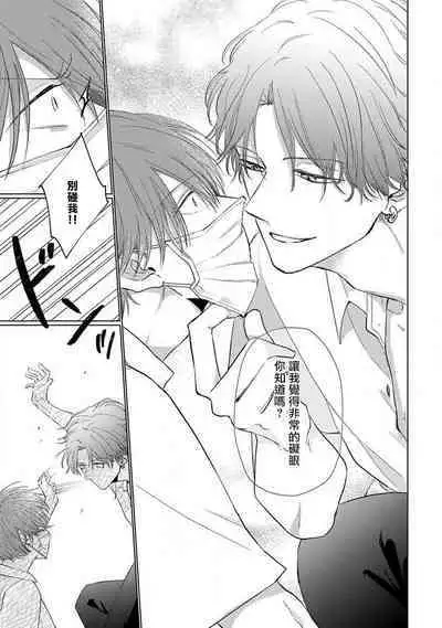 Mask Danshi wa Koishitakunai no ni 2 | 口罩男子明明不想恋爱2 Ch. 11-19 番外“文化祭之夜” + 其他番外