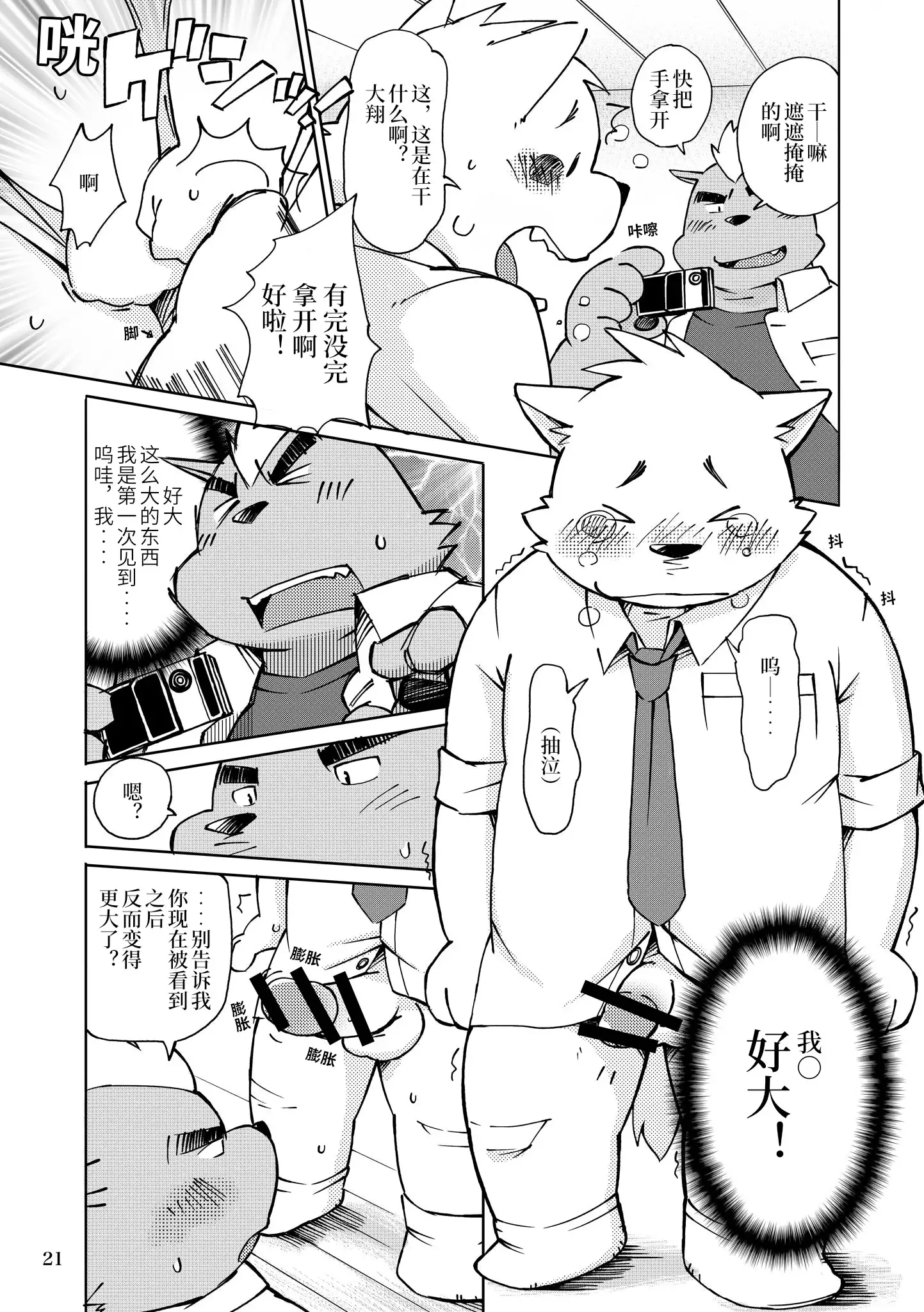 Mekko Rarekko Jou | 欺人者被欺者·上