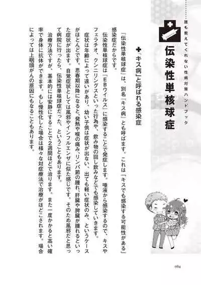 dare mo oshiete kurenai seibyō taisaku handobukku