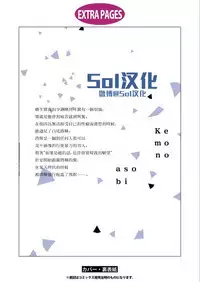 Kemono Asobi | 禽獸遊戲 Ch. 1-5+電子版限定加筆